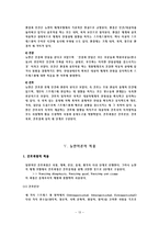 뉴만 이론 레포트-13