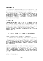 뉴만 이론 레포트-16