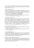 뉴만 이론 레포트-17