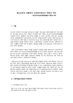 청소년대상 성범죄자 신상공개제도의 위헌성 여부-1