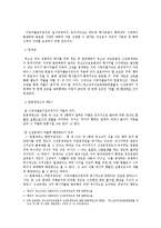 청소년대상 성범죄자 신상공개제도의 위헌성 여부-2
