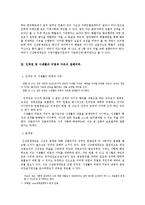 청소년대상 성범죄자 신상공개제도의 위헌성 여부-4