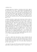 청소년대상 성범죄자 신상공개제도의 위헌성 여부-5