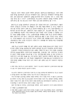 청소년대상 성범죄자 신상공개제도의 위헌성 여부-6