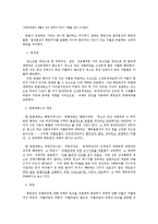 청소년대상 성범죄자 신상공개제도의 위헌성 여부-8