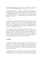 청소년대상 성범죄자 신상공개제도의 위헌성 여부-12