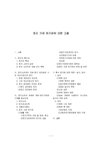 토지 거래 허가제에 대한 고찰-1