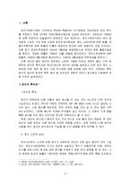 토지 거래 허가제에 대한 고찰-2