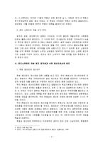 토지 거래 허가제에 대한 고찰-3