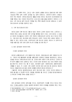 토지 거래 허가제에 대한 고찰-4