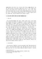 토지 거래 허가제에 대한 고찰-5