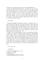 토지 거래 허가제에 대한 고찰-6