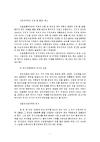 토지 거래 허가제에 대한 고찰-7
