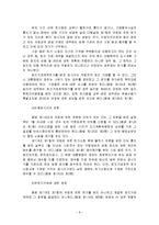 토지 거래 허가제에 대한 고찰-8