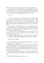 토지 거래 허가제에 대한 고찰-9