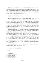 토지 거래 허가제에 대한 고찰-10