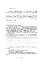 토지 거래 허가제에 대한 고찰-11