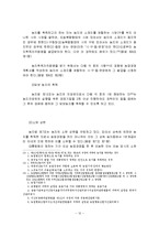 토지 거래 허가제에 대한 고찰-12