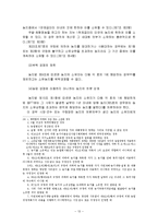 토지 거래 허가제에 대한 고찰-13
