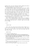 토지 거래 허가제에 대한 고찰-14