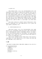 토지 거래 허가제에 대한 고찰-15