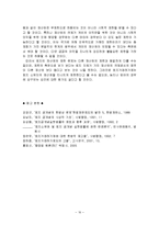 토지 거래 허가제에 대한 고찰-16