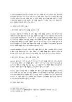 토지관련법에서의 불확정개념-8