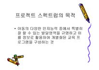 프로젝트 스펙트럼-12