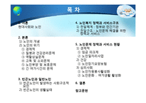 노인복지 레포트-2