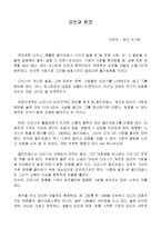 제인 오스틴 <오만과 편견> 감상문-1