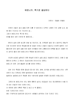 파울로 코엘료 <베로니카, 죽기로 결심하다> 감상문-1