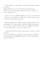 파울로 코엘료 <베로니카, 죽기로 결심하다> 감상문-2