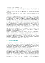 HACCP의 7원칙과 도입효과-4