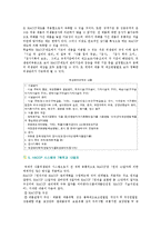 HACCP의 7원칙과 도입효과-5