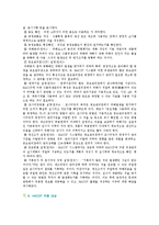 HACCP의 7원칙과 도입효과-6