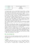 [핵심역량] 핵심역량이론의 특성과 방법-4