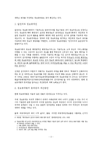 행정정보의 전자적 제공에 따른 법적 문제-5
