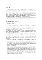 헌법상 제원리와 조세행정법-3