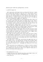 헌법상 제원리와 조세행정법-9