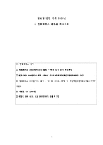 헌법재판소 결정을 중심으로-1