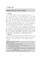 헌법재판소 결정을 중심으로-2