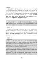 헌법재판소 결정을 중심으로-8
