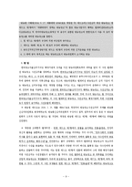 헌법재판소 결정을 중심으로-9