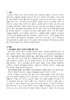 헬레나 노르베리 호지의 저서 오래된 미래(라다크로부터 배우다)를 읽고 참여관찰의 장점과 단점을 자신의 입장에서 비판하시오-2
