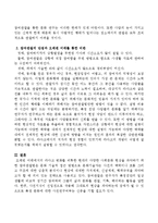 헬레나 노르베리 호지의 저서 오래된 미래(라다크로부터 배우다)를 읽고 참여관찰의 장점과 단점을 자신의 입장에서 비판하시오-3
