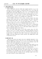 Orem 이론 레포트-4