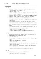 Orem 이론 레포트-16