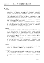 Orem 이론 레포트-18