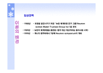 뉴만이론 레포트-4