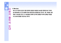 뉴만이론 레포트-8